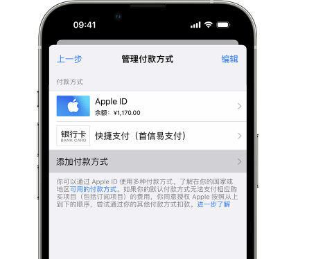 衡南苹果维修服务中心如何通过家人共享更改iPhone付款方式 