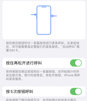 衡南苹果14维修站分享iPhone14如何使用SOS紧急联络 