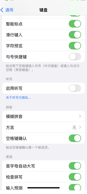 衡南苹果14维修店分享iPhone14如何快速打字